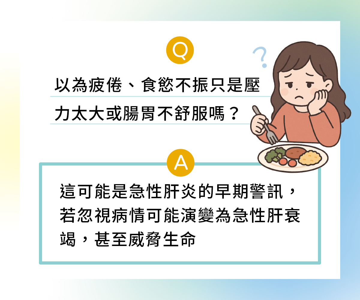 急性肝炎短短數週內肝臟發炎惡化！症狀、原因與治療方式全解析
