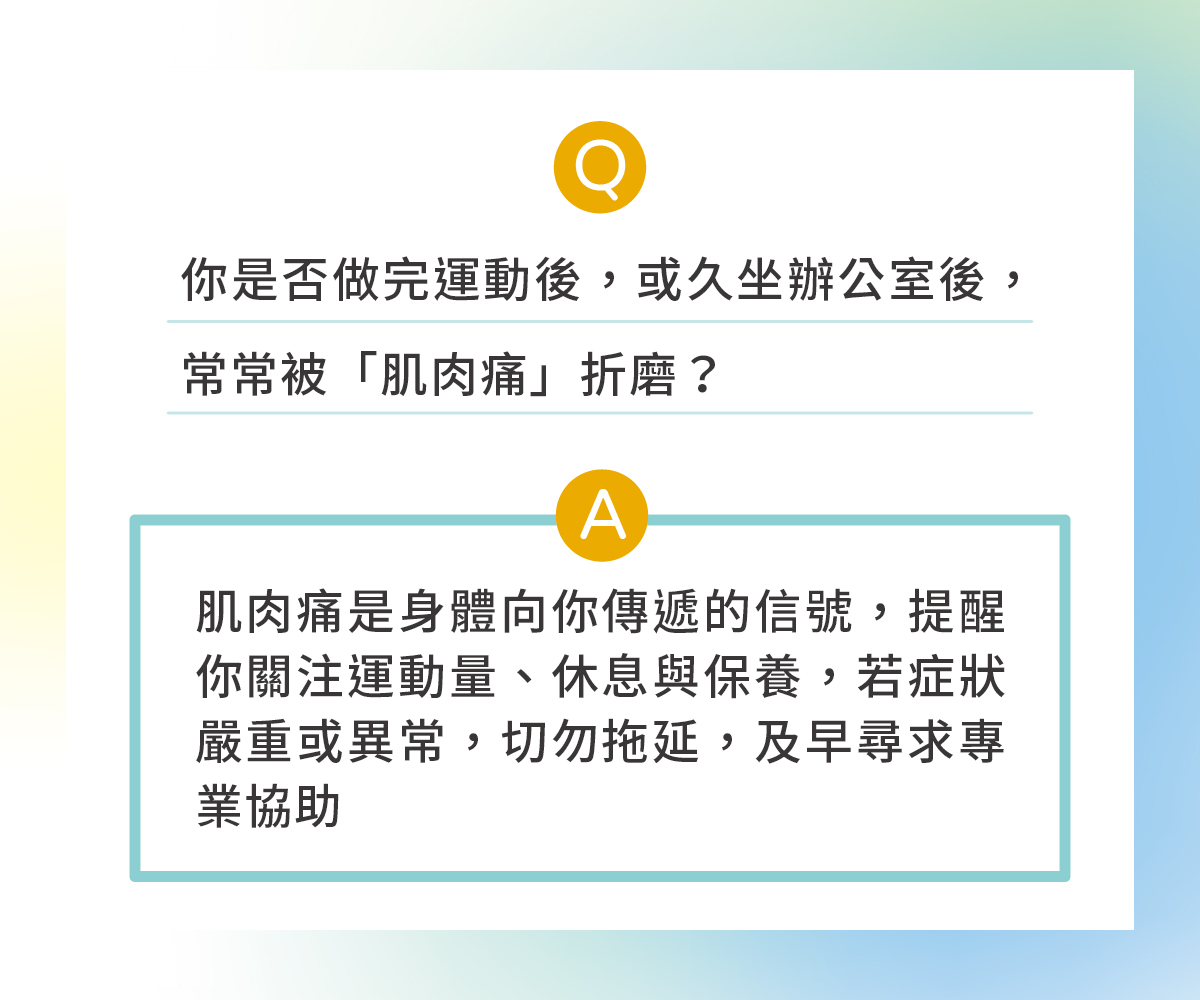 肌肉痛怎麼引起的？正確保養肌肉的撇步有哪些