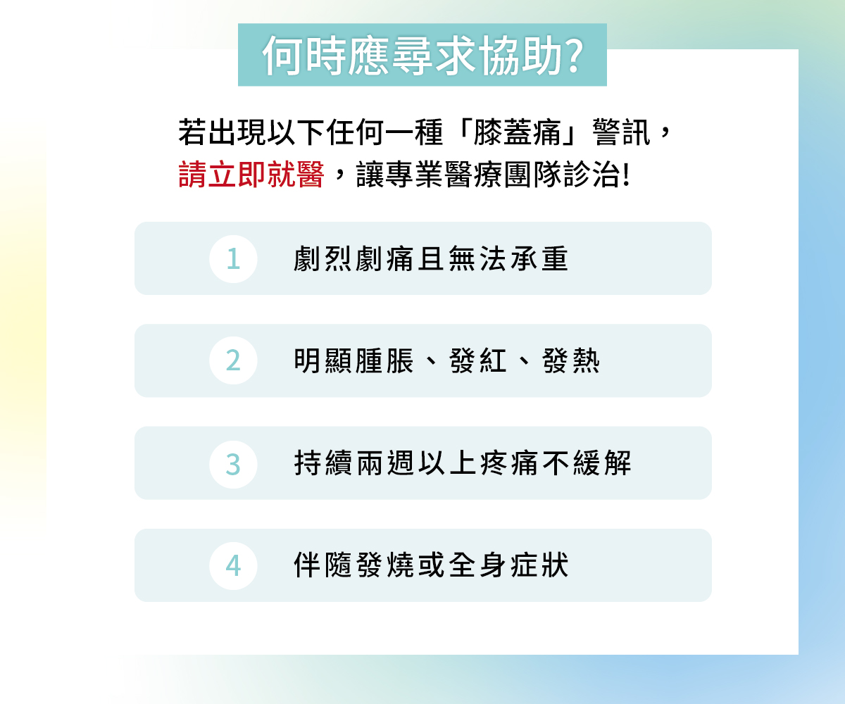 膝蓋痛不等人，何時應尋求醫療協助？